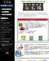 稲毛園のサイトイメージ