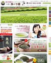 《猫のお茶屋さん》みのり園のサイトイメージ