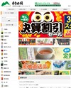 村田園オンラインショップのサイトイメージ