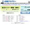 サン放送アカデミーのサイトイメージ