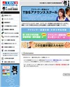 TBSアナウンススクールのサイトイメージ