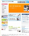 日本フレーバー・フレグランス学院のサイトイメージ