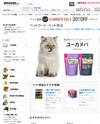 Amazon＞ペットフード・ペット用品のサイトイメージ