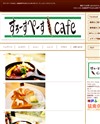 すろーすぺーすcafeのサイトイメージ