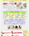 小動物フードグルメ館のサイトイメージ