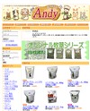 Andy [アンディ]のサイトイメージ