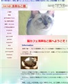 浅草ねこ園のサイトイメージ