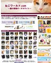 ねこワールド．ｃｏｍのサイトイメージ