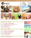 猫まるカフェのサイトイメージ
