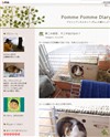 Pomme Pomme Diaryのサイトイメージ