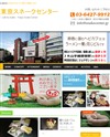 東京スネークセンターのサイトイメージ