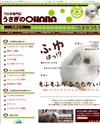 うさぎのOHANAのサイトイメージ