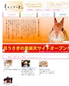 月うさぎの里のサイトイメージ