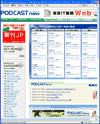 ＰＯＤＣＡＳＴｎａｖｉのサイトイメージ