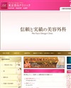 東京青山クリニックのサイトイメージ