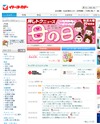 イトーヨーカドーのサイトイメージ