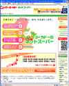 �C�g�[���[�J�h�[�l�b�g�X�[�p�[�̃T�C�g