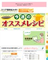 イトーヨーカドーネットスーパー「アイワイネット」のサイトイメージ