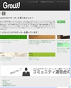 Grow! [グロウ]のサイトイメージ