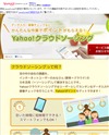 Yahoo!クラウドソーシングのサイトイメージ