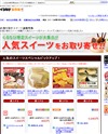 ぐるなび食市場「お取り寄せスイーツ通販特集」のサイトイメージ