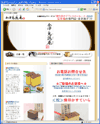 金澤烏鶏庵のサイトイメージ