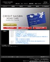 セゾン・カードローンのサイトイメージ