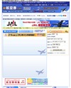 イー航空券ドットコムのサイトイメージ
