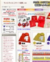 ちゃんちゃんこネット通販．ｃｏｍのサイトイメージ