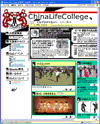 チャイナライフカレッジのサイトイメージ