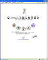 大阪太極拳協会のサイトイメージ