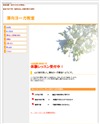 澤向ヨーガ教室のサイトイメージ