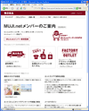 無印良品ネットストアのサイトイメージ