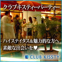 街コン・恋活パーティー「クラブ キスティー[Club Kissty]」