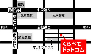 「くらべて．ｃｏｍ」 東銀座事務所のアクセスマップ