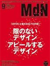 雑誌「ＭｄＮ」の表紙