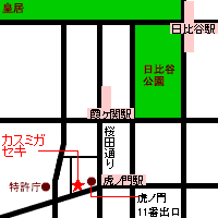 霞ヶ関「カスミガセキ」の地図