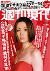 週刊現代[2009年4月6日売：創刊50周年記念特大号]