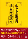 ネット副業の達人養成講座[2009年4月20日発行]