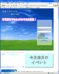 Meeting [ミーティング]ＳＮＳのトップページ
