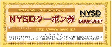 NYSD -New York Style Dating[�j���[���[�N�X�^�C���f�C�e�B���O]�����N�[�|��