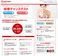 オーネット [O-net]公式サイトの「結婚チャンステスト」