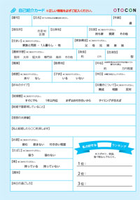 OTOCON [おとコン]の自己紹介カード