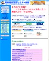 異業種交流会セミナー情報のサイトイメージ