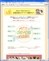でぱナビのサイトイメージ
