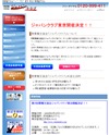 �W���p���N���u�̃T�C�g�C���[�W