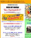 キックオフ関西のサイトイメージ