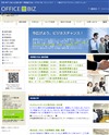 OFFICE BIZ [オフィス・ビズ]のサイトイメージ