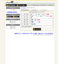 ピュアアイ[pure-i]のお相手検索《お試し版》条件入力ページ