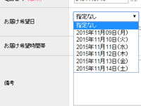 申込み画面の日にち指定